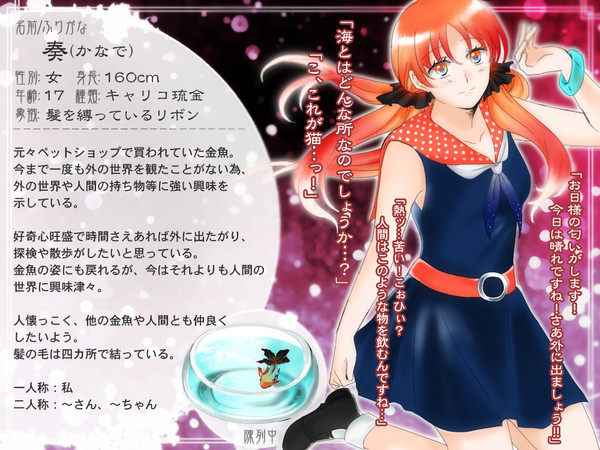 【金救】奏【金魚】