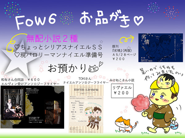 FOW6 お品書き