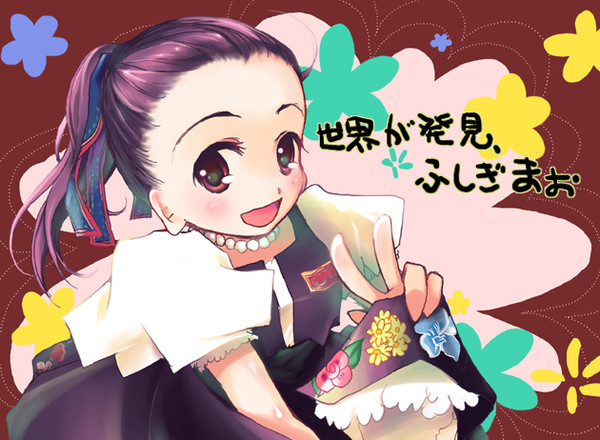 ふしぎまお