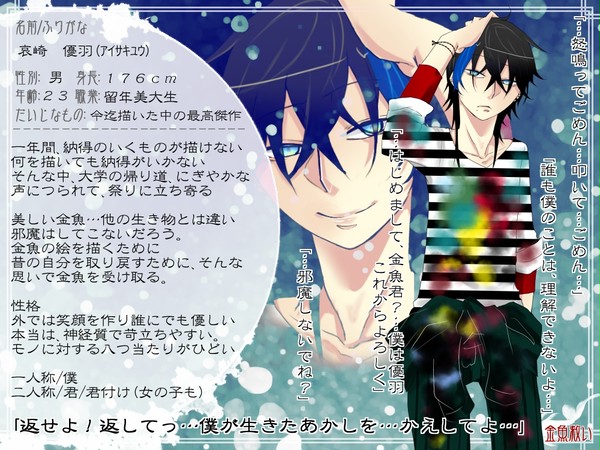 【金救】哀崎優羽【人間】
