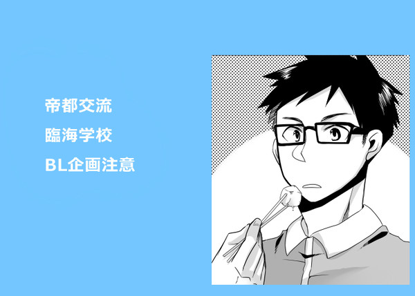 【帝都】02-03．ナツヒカル【臨海学校】
