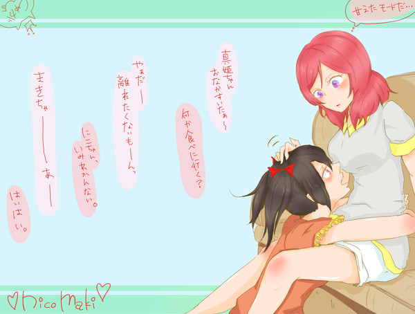 にこにーはあまえんぼ。