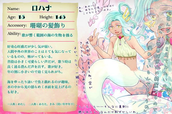 【MACP】ロハナ【人魚】
