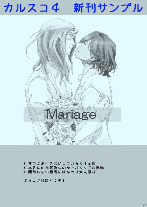 カルスコ４ 新刊サンプル【カミュ嶺】
