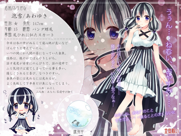 【金救】 泡雪 【金魚】