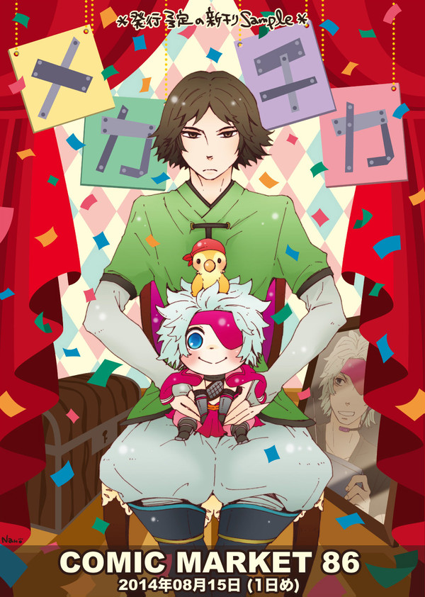【夏こみ86新刊】メカチカ