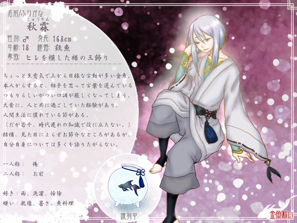 【金救】秋霖【金魚】