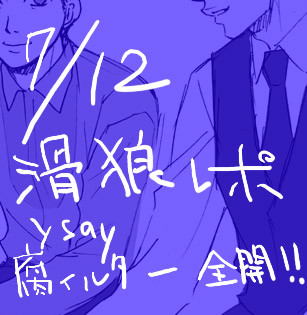 7/12レポ