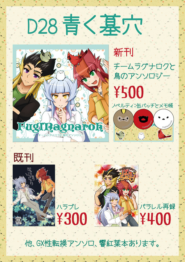 7/20　DUEL★PARTY3お品書き