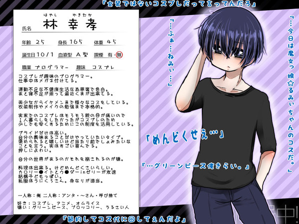 【男子同居中!】林 幸孝【住民票】