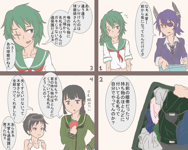 木曾の名札