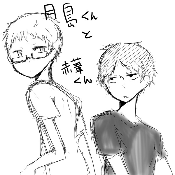 月島くんと赤葦くん