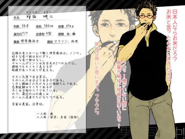【男子同居中！】桜田　桃二
