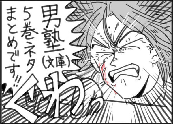 魁!!男塾　5巻