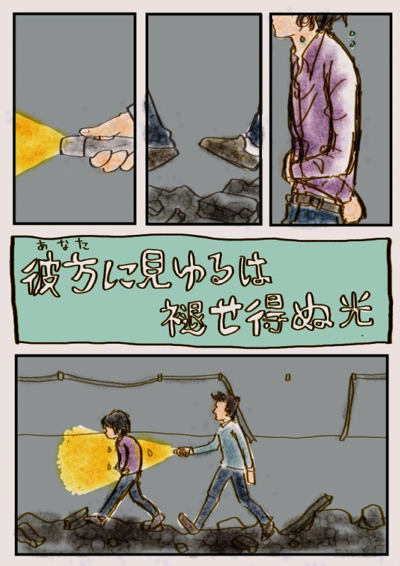 彼方に見ゆるは褪せ得ぬ光
