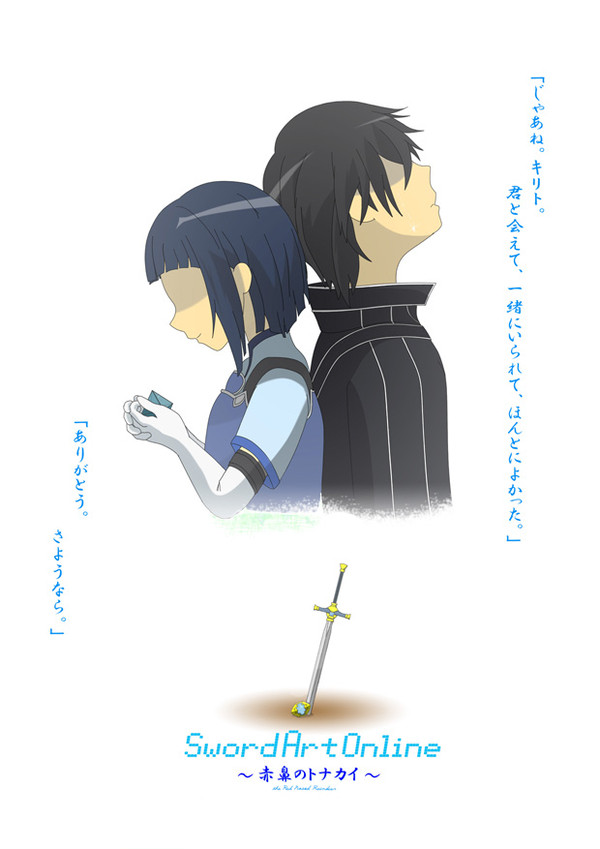 SAO～赤鼻のトナカイ～