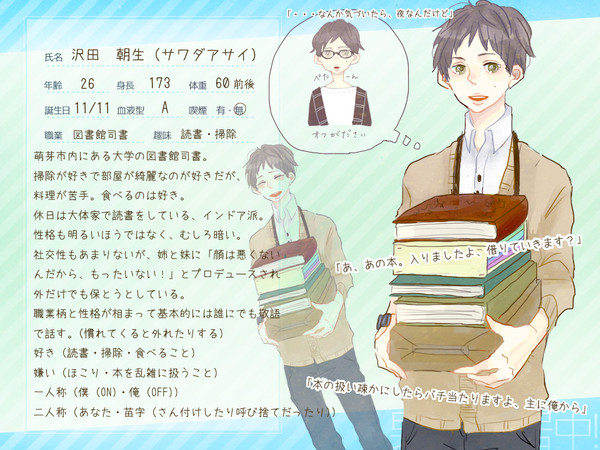 【男子同居中!】沢田朝生