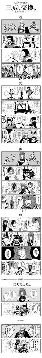 [バサラ⇔無双] 三成、交換。