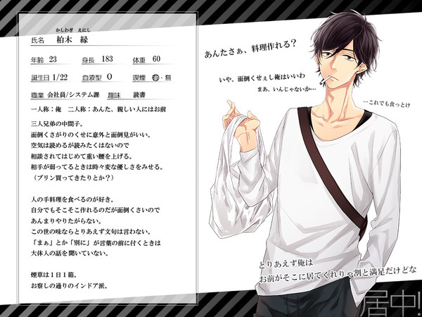 【男子同居中！】柏木　縁
