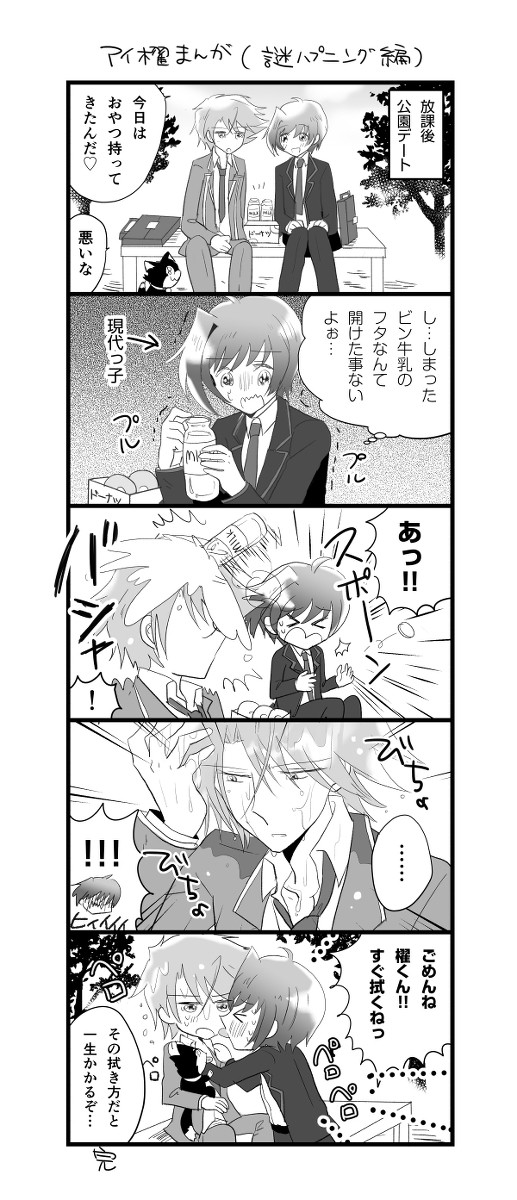 【アイ櫂】漫画＆らくがきまとめ03