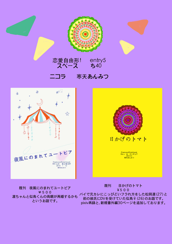 恋愛自由形!entry5 おしながき