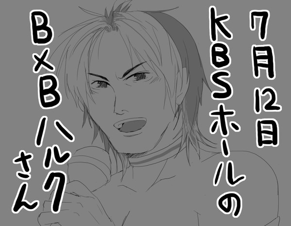 B×Bハルク