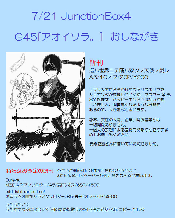 JunctionBox4　おしながき【G45】