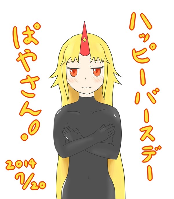 ぱやさん、ハッピーバースデー！
