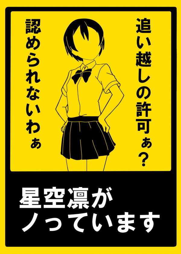 星空凛がノっています