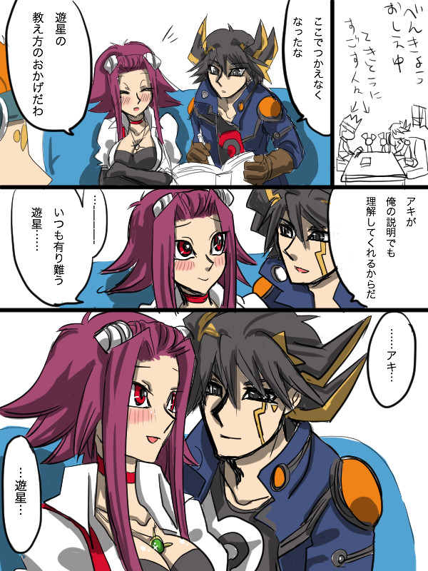 見つめ合うと素直におしゃべり出来ない遊アキ