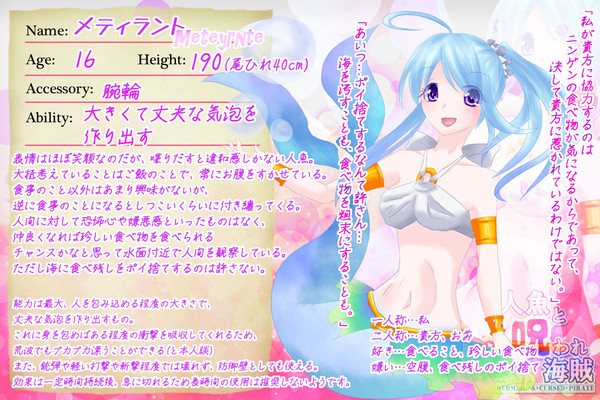 【MACP】メティラント【人魚】