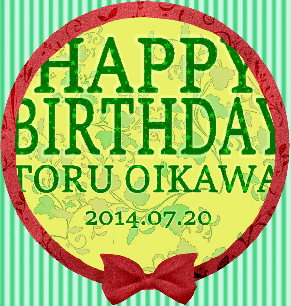 及川徹お誕生日おめでとう