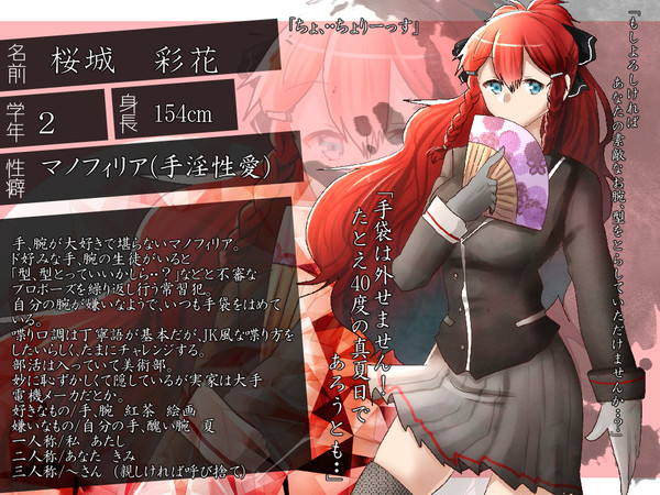 【煌学】桜城 彩花 【紅玉寮】