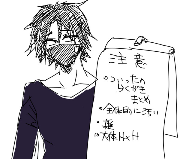 落書き3