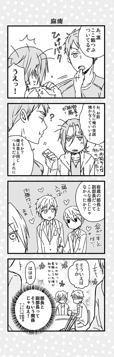 部長ってどんなもの[宗凛]