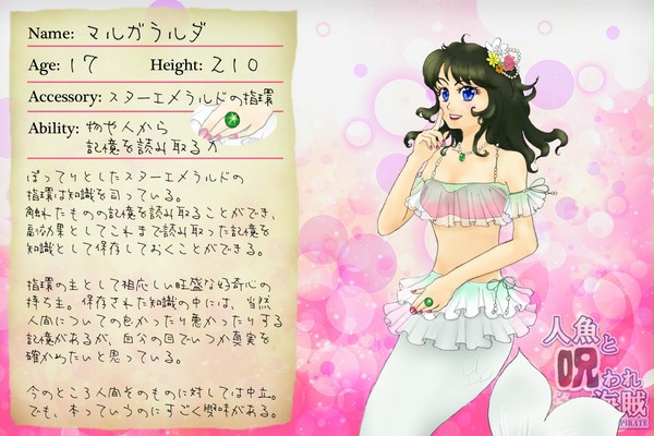 【MACP】マルガラルダ【人魚】