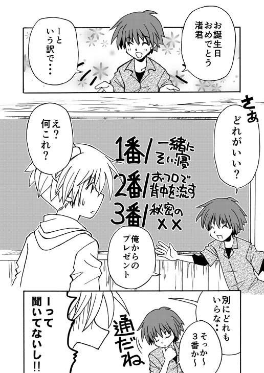 カル渚小話・渚君誕生日【腐向】