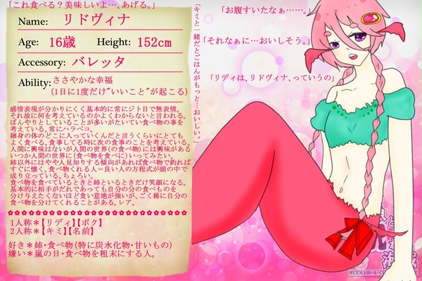 【MACP】リドヴィナ【人魚】