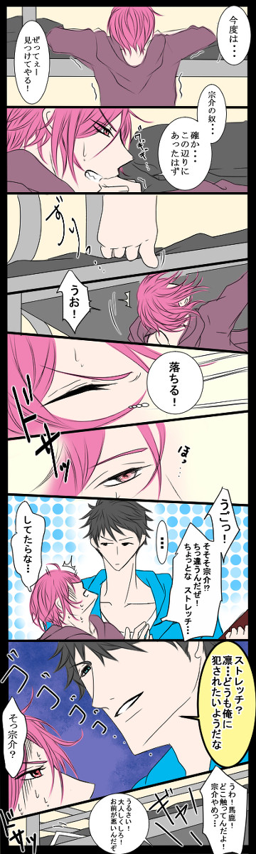 ＊宗凛＊「エロ本を探そう！」