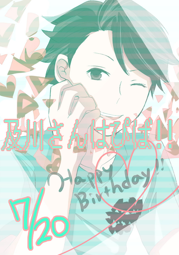 及川さん、お誕生日おめでとうございます!!