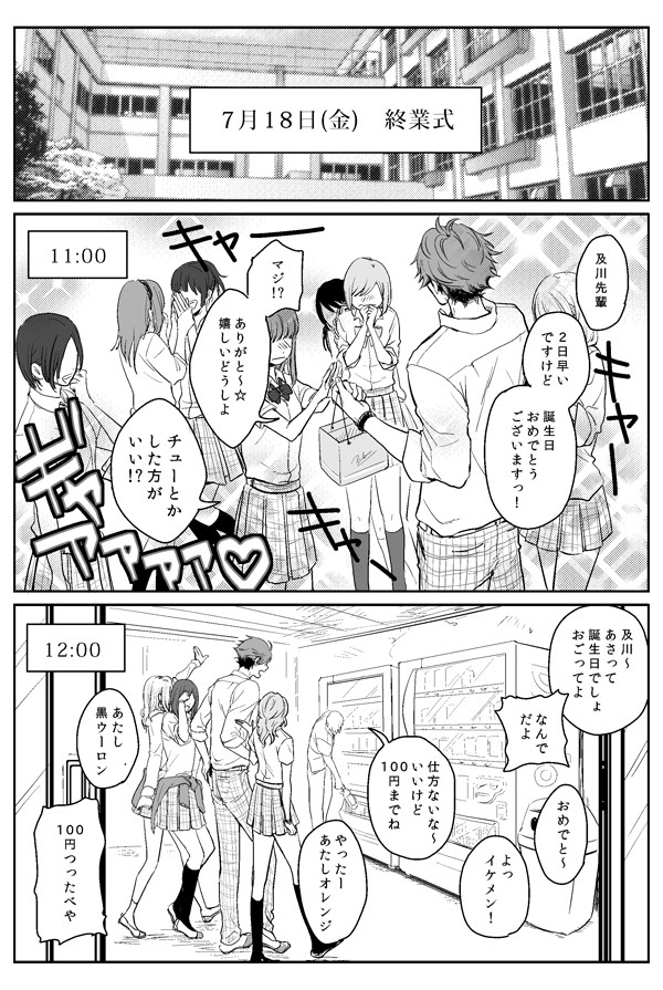 及川が祝われている漫画