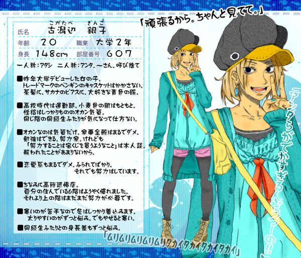 【ポセパレ】古潟辺 銀子【住民】