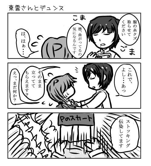 東雲さんとデュンヌ(※女P注意※)