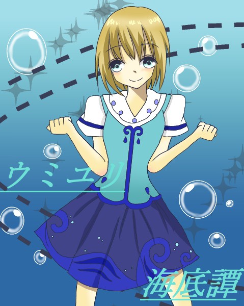 ウミユリ海底譚擬人化