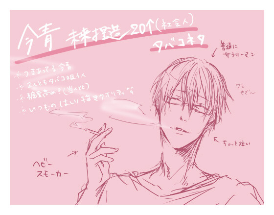 【黒バス腐】オトナ今青のタバコの話