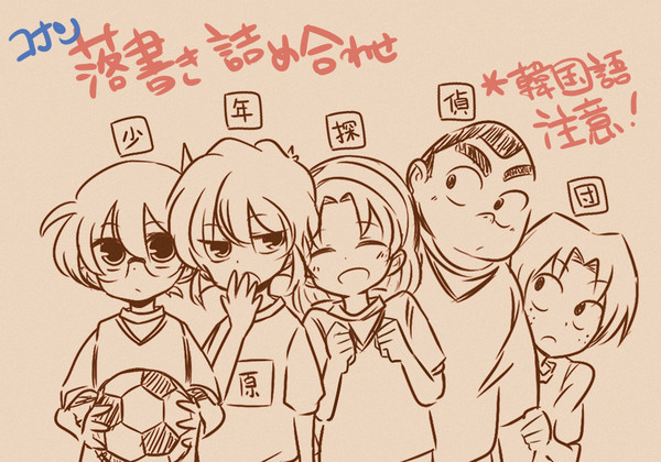 コナンらくがき