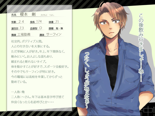 【男子同居中！】榎本　剛