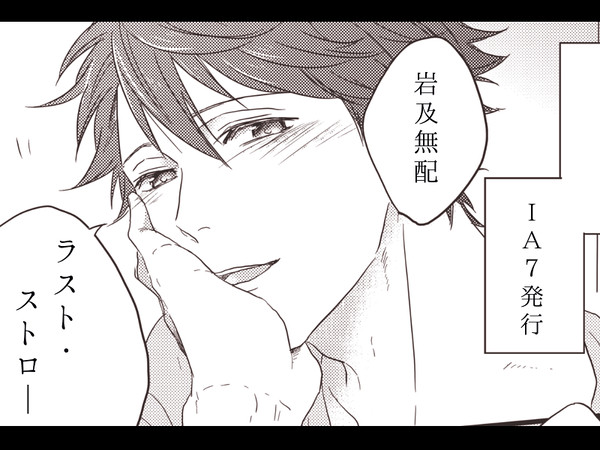 【腐】岩及無配
