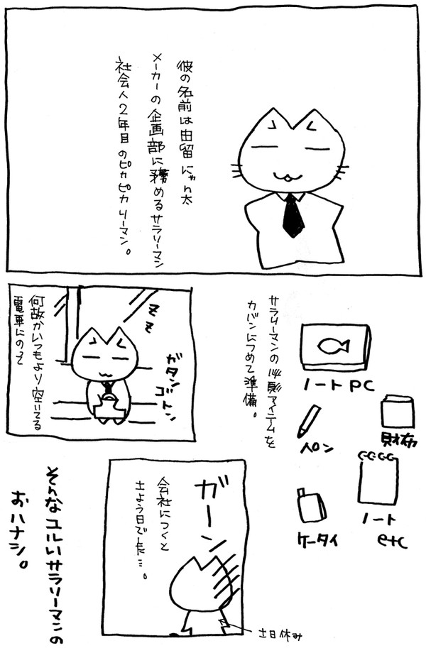 ゆるりーまん_第1話