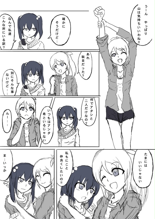 えりちとにこち